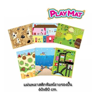 NARA Playmat แผ่นพลาสติกพิมพ์ลายรองปั้น 60x80 cm.