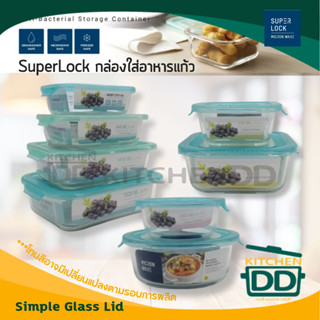 -โปรดอ่าน- กล่องแก้ว Super Lock Simple Lid ฝาสี แก้วบอโรซิลิเกต JCP เจ.ซี.พี กลม/จตุรัส/ผืนผ้า - 1 ใบ โปรดเลือก