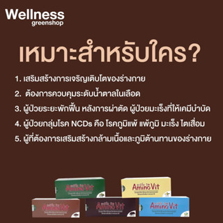 Amino Vit อาหารทดแทนโปรตีนสกัดจากธรรมชาติ 1กล่อง(30 ซอง)