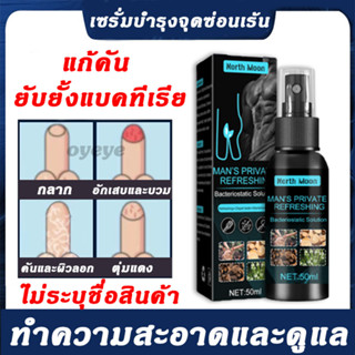 ยาเพี่มขนาดชาย 50ml ไม่ระบุชื่อสินค้า เซรั่มบำรุงจุดซ่อนเร้น คันจุดซ่อนเร้น เชื้อรา อักเสบและบวม ผลิตภัณฑ์สำหรับผู้ชาย