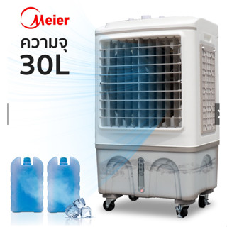 ME-729 Meier Air Cooler Fan รุ่น ME-729 พัดลมไอเย็น 30 ลิตร ของแท้รับประกัน