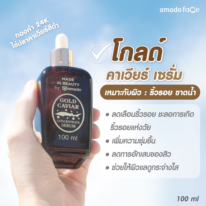 Amado Serum Gold Caviar/Gluta Aura White/Super C Serum 100ml ของแท้100%