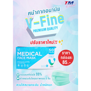 หน้ากากอนามัย  MeDical face mask ( V-Fine )