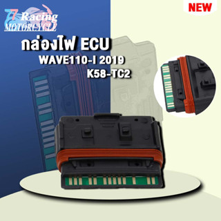 กล่องไฟ ECUเวฟ110i 2019 รหัส 38770-K58-TC2 ควรสั่งตามรหัสของ กล่องไฟ ECU