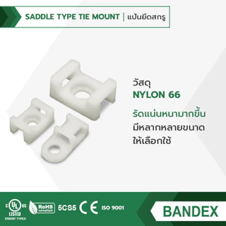 BANDEX แป้นยึดสกรู แป้นยึดสายไฟ ตัวล็อคสายไฟ ตัวยึดเคเบิ้ลไทร์ 1ถุง/100ชิ้น
