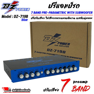 ปรีแอมป์รถ PREAMP ยี่ห้อ DZ POWER รุ่น DZ-719B สีน้ำเงิน ปรีปรับเสียง 7 แบนด์ มีปุ่มปรับเสียงซับในตัว พร้อม Sub FREQ