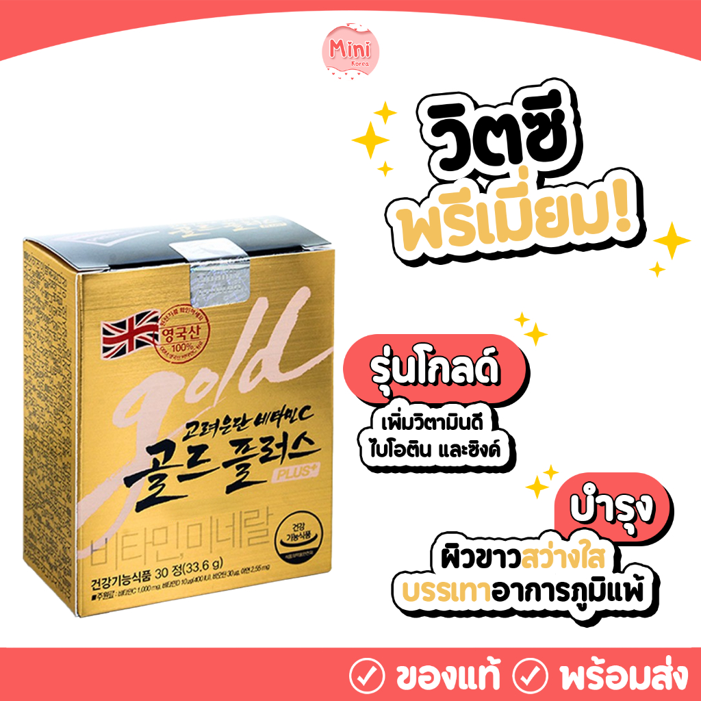 [ของแท้/พร้อมส่ง] Korea Eundan Vitamin C Gold Plus+ 1กล่อง30เม็ด
