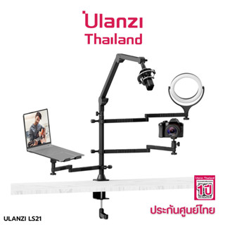 Ulanzi LS21 Desktop Live Broadcasting Stand ขาหนีบโต๊ะ สำหรับติดกล้อง ไฟ LED ไมโครโฟน