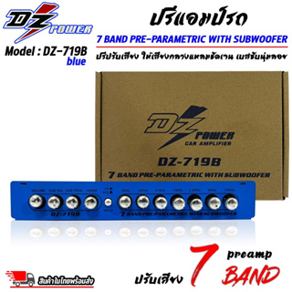 ปรีติดรถ DZ POWER รุ่นDZ-719B สีน้ำเงิน ปรีปรับเสียง 7แบนด์ มีปุ่มปรับเสียงซับในตัว พร้อมSub FREQ ปรับความถี่ซับวูฟเฟอร์