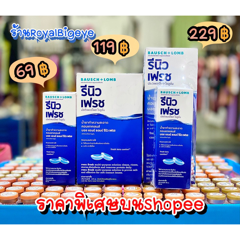 น้ำยาล้างคอนแทคเลนส์ Renu Fresh -  Bausch & Lomb ขนาด 60 ml / 120 ml / 355 ml ทำความสะอาด