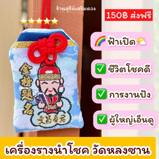 เครื่องรางนำโชควัดหลงซาน ไต้หวัน พวงกุญแจ เทพเจ้าโชคลาภ พกพาติดตัวชีวิตโชคดี ของแจกปีใหม่ ดวงดี ประสบความสำเร็จการงาน