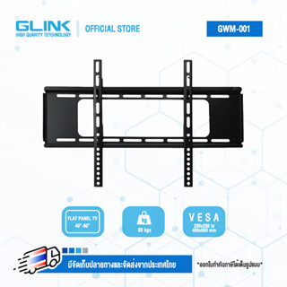 ขาแขวนทีวี GWM-001 flat panel TV wall mount 40"-80" Glink