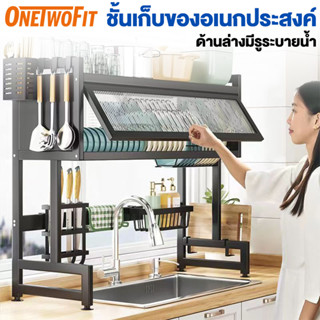 OneTwoFit ชั้นวางจาน คร่อมอ่างล้างจาน  มีประตูเก็บฝุ่น ชั้นวางอ่างล้างจาน ชั้นวางของในครัว ฟรีตะขอแขวน 6 ตัว