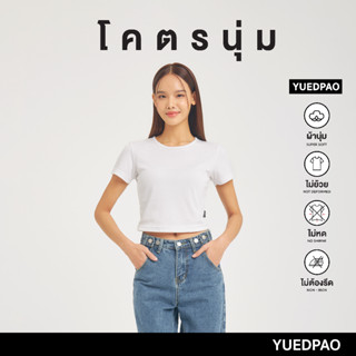 Yuedpao เสื้อครอป รุ่นโคตรนุ่ม นุ่มมาก ยับยาก ไม่ต้องรีด ยืดแต่ไม่ย้วย Crop Top เสื้อยืดครอปผู้หญิง สี White