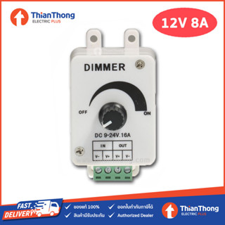 สวิตซ์หรี่ไฟ ดิมเมอร์ สำหรับไฟเส้น Dimmer LED Strip 12V 16A