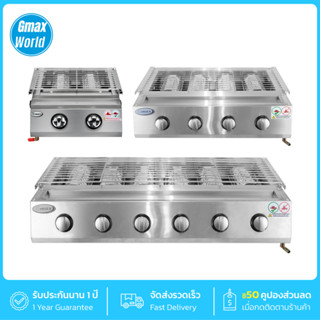 Gmax เตาปิ้งย่างแก๊ส รุ่น WX-Series เตาย่างอินฟราเรด โครงสแตนเลส BBQ Gas Grill ตะแกรงปรับระดับได้