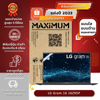 ฟิล์มกันรอย คอม โน็ตบุ๊ค รุ่น LG Gram 16 16Z95P 16:10 ขนาดฟิล์ม 16 นิ้ว : 34.5x21.5 ซม.