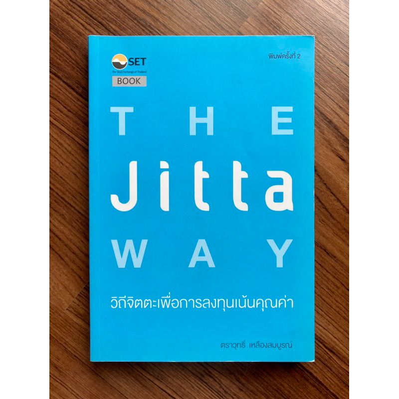 The Jitta Way : วิถีจิตตะเพื่อการลงทุนเน้นคุณค่า