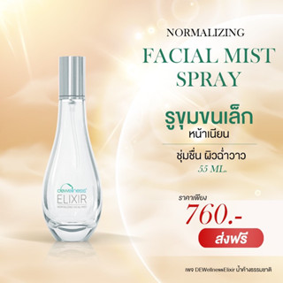 🔥ส่งฟรี ‼️ร้านอุ้มค่ะ🌟น้ำค้างของแท้ 💯 Normalizing Facial Mist สเปรย์น้ำค้าง ผิวเด็ก อิ่มฟูนุ่มเด้ง รูขุมขนเล็ก บูสผิวใส