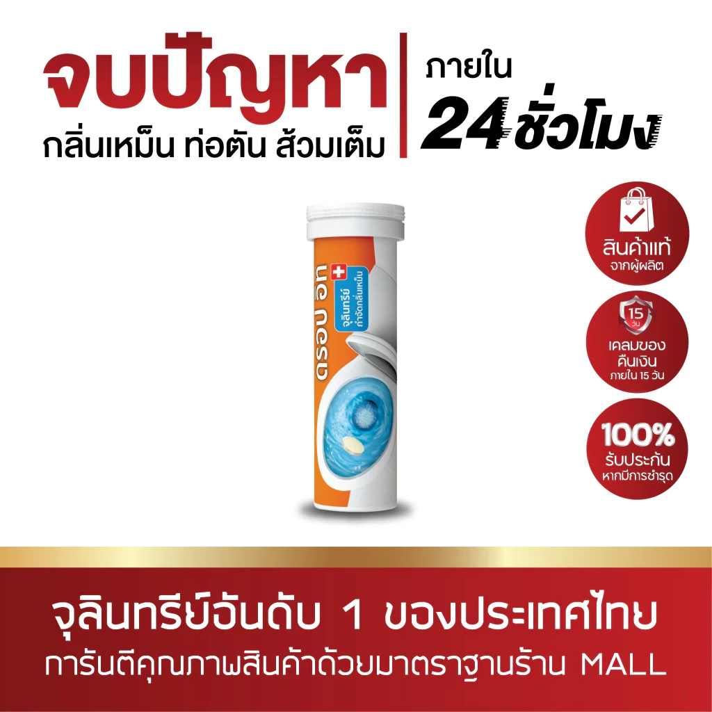 (แพ็กสุดคุ้ม) ไบโอนิค Drop it เม็ดฟู่กำจัดกลิ่นเหม็น ส้วมตัน ท่อตัน ขจัดกลิ่นท่อ ส้วมเหม็น ดรอปอิท ขนาด 70 กรัม 5 เม็ด