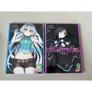 (แยกเล่ม) ทรินิตี้เซเว่น 7 จ้าวคัมภีร์เวท เล่ม 1-25