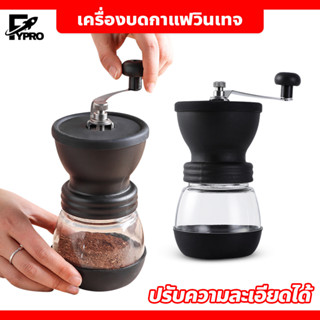 Coffee Bean Grinder เครื่องบดกาแฟวินเทจ ที่บดเม็ดกาแฟ ปรับความละเอียดได้