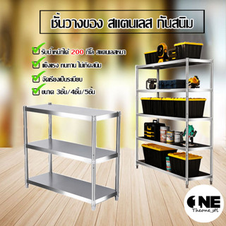 ชั้นวางสเเตนเลส ชั้นวางของในครัวStainless steel storage rackชั้นวางไมโครเวฟ/มีขนาดให้เลือก