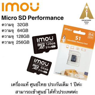 Micro SD IMOU แท้ ประกันศูนย์ไทย ประกันเต็ม