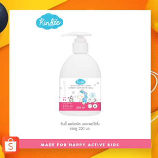 Kindee Organic Moisturizing Shampoo แชมพูเด็กสูตรอ่อนโยน 250ml