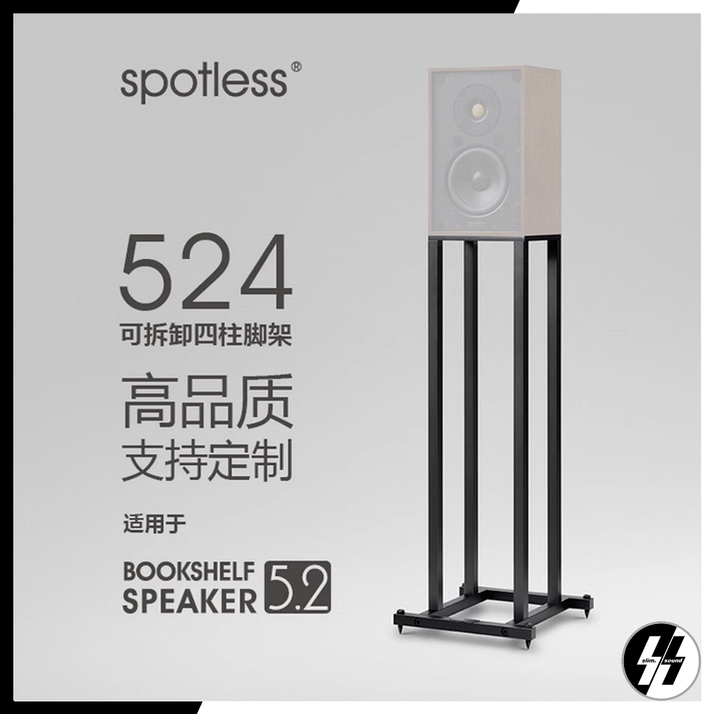 ขาตั้งลำโพง | spotless - 524 | 5.2 bookshelf speaker (โปรดเช็คสต๊อก)