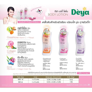 Deya Body Lotion / ดีย่า บอดี้ โลชั่น สูตรใหม่จากเกาหลี ( ปริมาณ 1000กรัม)