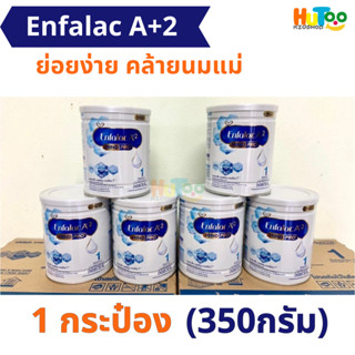 สูตรใหม่!! ENFALAC A+2 Mind Pro สูตร 1 ขนาด 350 กรัม 1 กระป๋อง  เอนฟา เอพลัสทู สูตรย่อยง่าย สบายท้อง