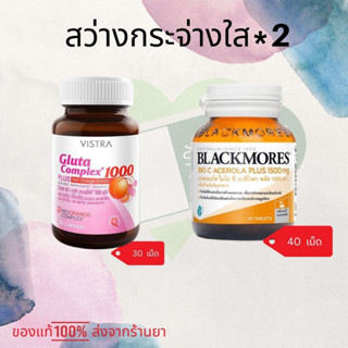 เซตคู่ Gluta 1000 mg 30 เม็ด + Acerola 1500 mg 40 เม็ด