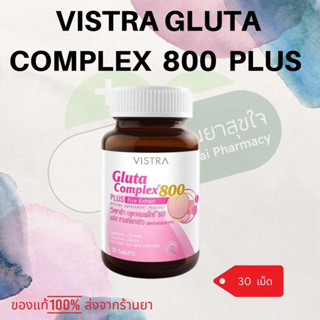 VISTRA Gluta Complex 800 Rice Extract  (30Tablets)