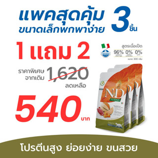 (1 Free 2) Farmina N&amp;D ฟาร์มิน่า เอ็น&amp;ดี อาหารแมวโต เป็ด ฟักทอง และแคนตาลูปเมลอน 300 g