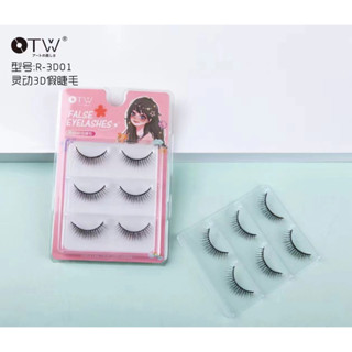 ขนตาปลอม 3D ขนตาปลอม 3 คู่ TW False Eyelashes