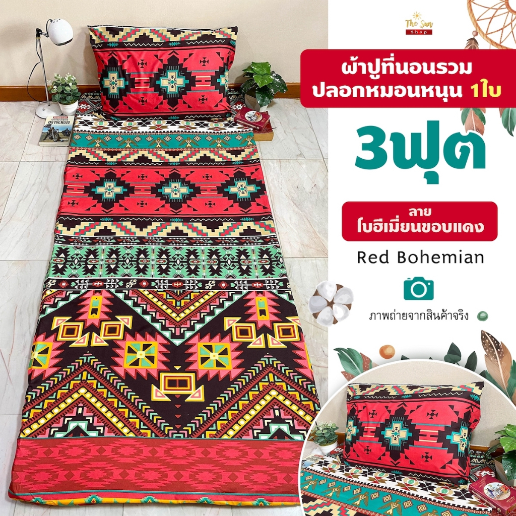 ผ้าปูที่นอน3ฟุต รวมปลอกหมอน หลายลาย เนื้อผ้านุ่มนอนสบาย คอตตอนผสม ราคา ถูกที่สุด ดีลบีเคเค แกลเลอรีภาพที่ 5