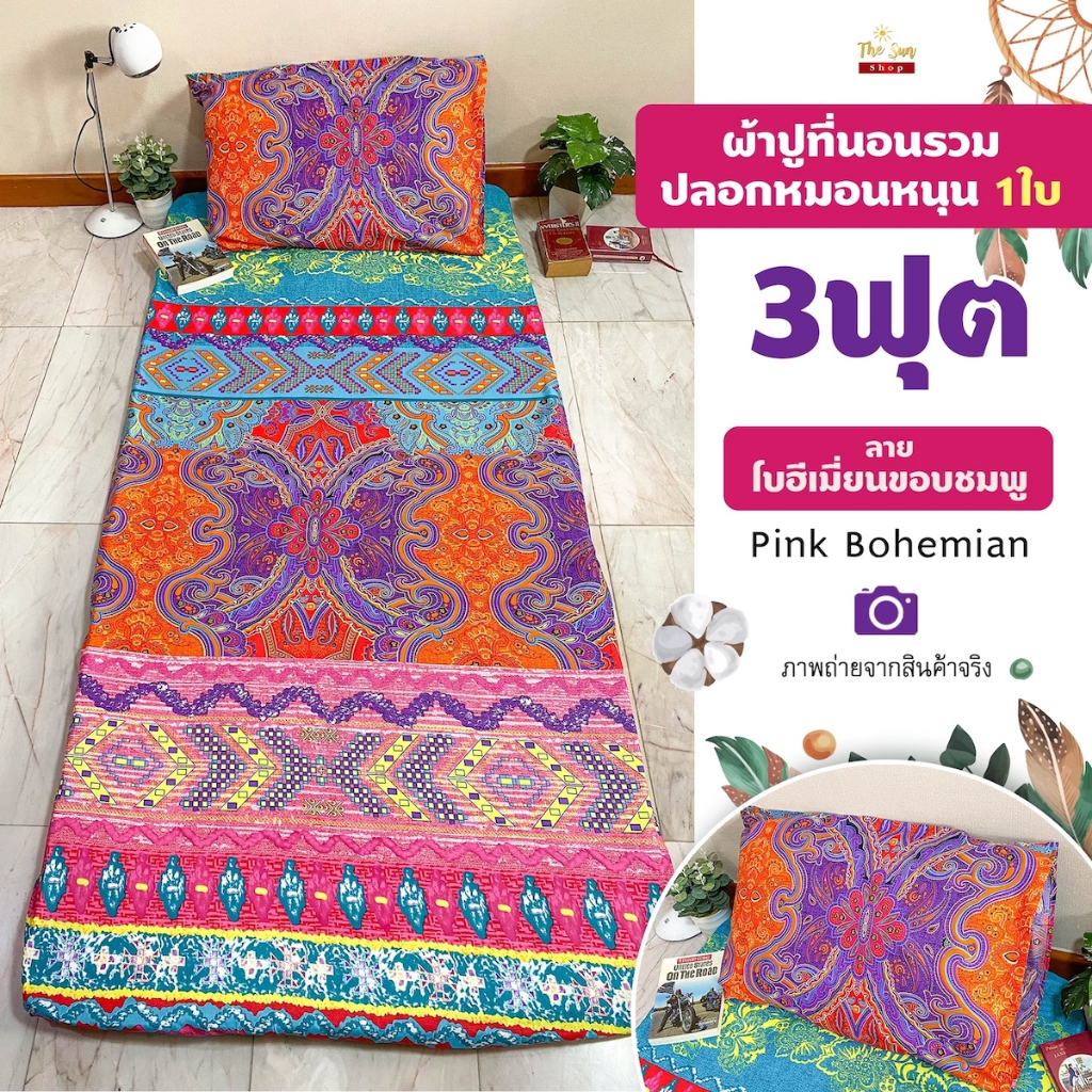 ผ้าปูที่นอน3ฟุต รวมปลอกหมอน หลายลาย เนื้อผ้านุ่มนอนสบาย คอตตอนผสม ราคา ถูกที่สุด ดีลบีเคเค แกลเลอรีภาพที่ 6