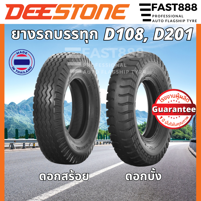 ใหม่ DEESTONE 8.25-16,1000-20 ยางรถบรรทุก รุ่น D108, D201 ยางดอกสร้อย/บั้ง 1เส้น (ปี2023) ยางบรรทุก6