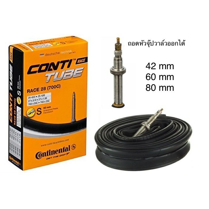 ยางในจักรยานเสือหมอบContinental 700x20/25-25/32C