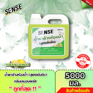 SENSE น้ำยาล้างห้องน้ำ,น้ำยาล้างสุขภัณฑ์  กลิ่นเลมอนพลัส 🍋 ขนาด 5000 ml  +++สินค้าพร้อมจัดส่ง+++