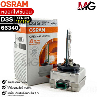 หลอดไฟซีนอน Osram D3S  XENON 12V 35W ( จำนวน 1 หลอด ) Osram 66340 แท้100%