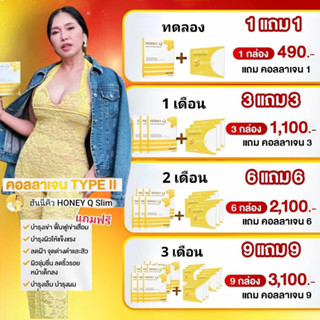 ฮันนี่​คิว ​+ฟรีคอลลาเจน ส่งฟรี‼️ HONEY ​Q​ (ของแท้มีบัตรตัวแทน​จำหน่าย)​