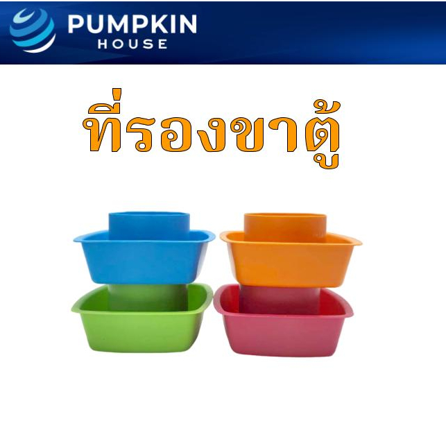 PH (ชุดละ 4 ชิ้น) ที่รองขาตู้ ถ้วยรองขาตู้ ที่รองขาโต๊ะ รองขาโต๊ะเหลี่ยม