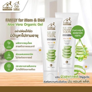 Family Gel Aloe Vera  Organic 100% เจลว่านหางจระเข้ 100g สมุนไพรธรรมชาติ อ่อนโยน ปลอดภัยต่อผิว เจลว่าน ว่านหางจระเข้