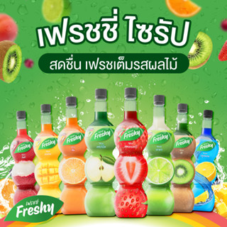 Hillkoff : น้ำเชื่อมแต่งกลิ่น Freshy Syrup เฟรชชี่ ไซรัป รสผลไม้ ขนาด 710 ml. ขายดีรับหน้าร้อน ขายดี