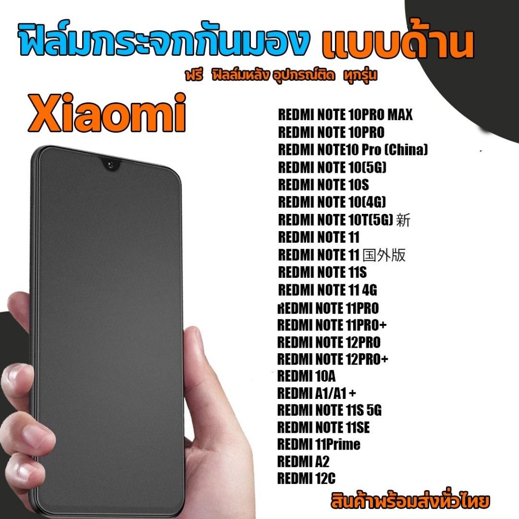 XIAOMI ฟิล์มกระจกกันมองแบบด้าน​ ฟิล์มกระจกด้านกันเสือก​ สำหรับมือถือ​ ​ (หน้า-หลัง​ 2ชิ้น)