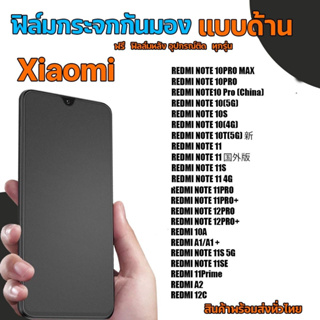 XIAOMI ฟิล์มกระจกกันมองแบบด้าน​ ฟิล์มกระจกด้านกันเสือก​ สำหรับมือถือ​ ​ (หน้า-หลัง​ 2ชิ้น)