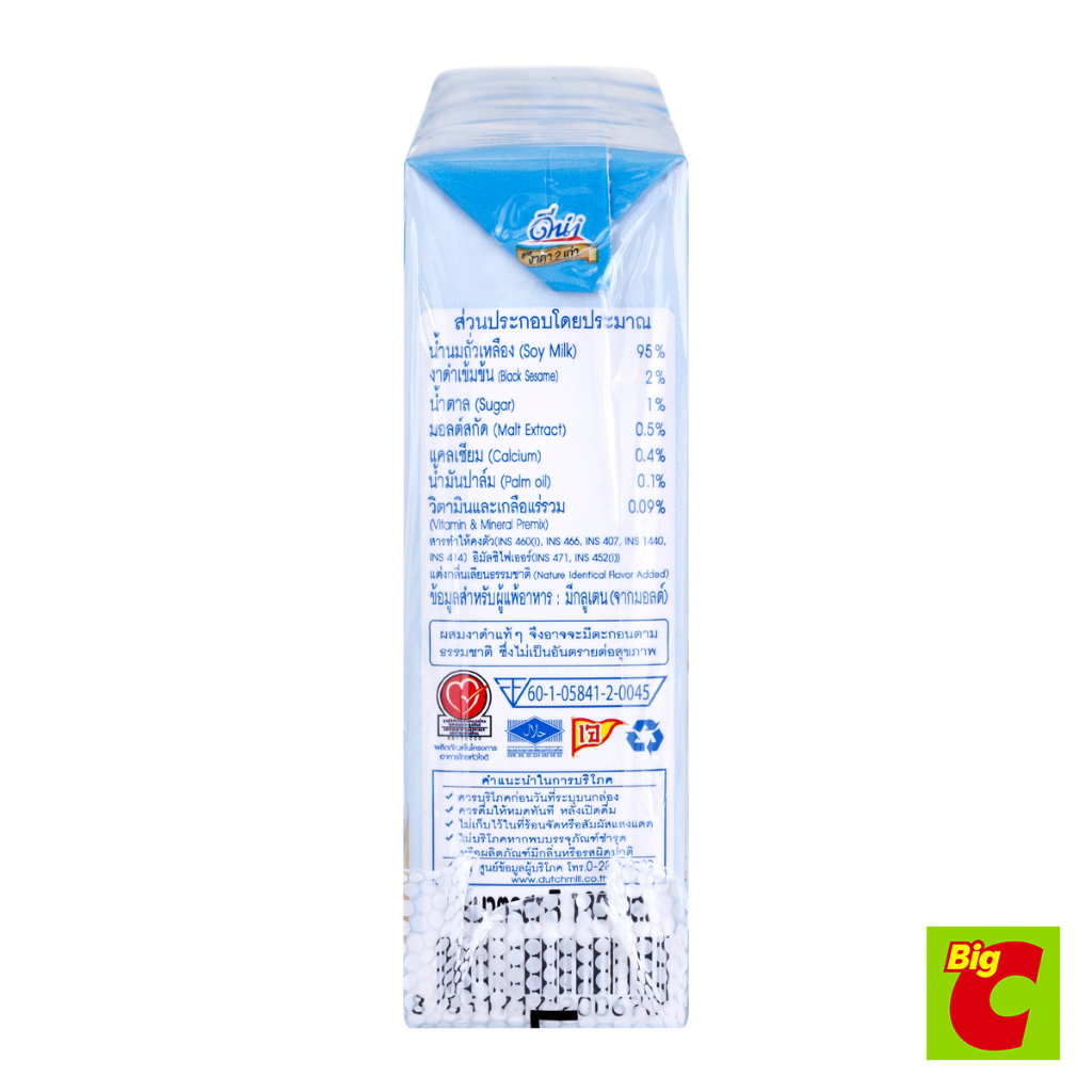 [สั่งซื้อขั้นต่ำ 2 ชิ้น] ดีน่า นมถั่วเหลืองยูเอชที ผสมงาดำ 2 เท่า สูตรน้ำตาลน้อย เจ 180 มล. X 4 ชิ้น - รูปที่ 4