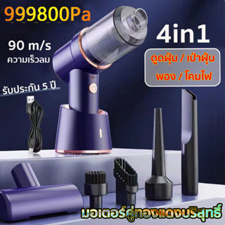 suitu เครื่องดูดฝุ่นในรถ 998000pa พลังดูดซุปเปอร์ 4in1 90m/s เครื่องดูดฝุ่นไร้สาย เครื่องดูดฝุ่น ที่ดูดฝุ่นในรถยนต์ 180W